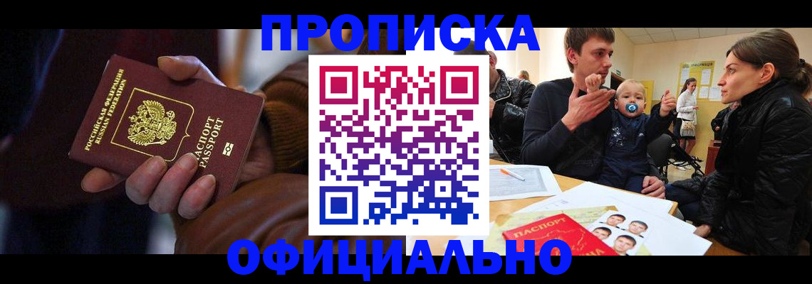 временная регистрация 2025 в Благовещенске