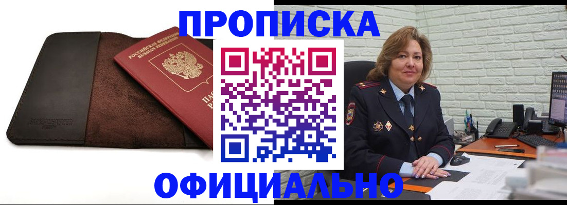 пропишу в квартире в Благовещенске