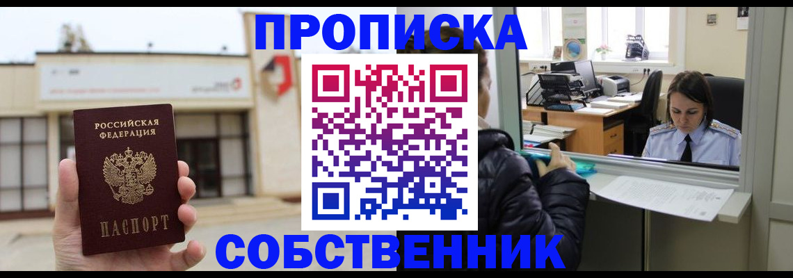 где прописаться в Благовещенске