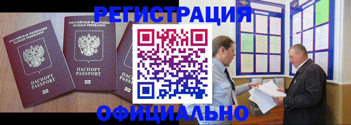 временная регистрация собственник в Благовещенске