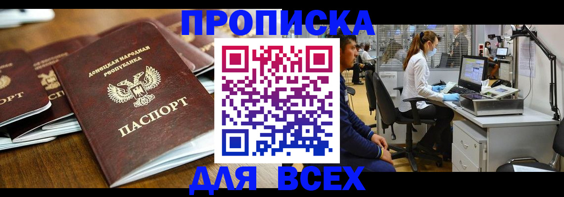 прописка для военкомата в Благовещенске