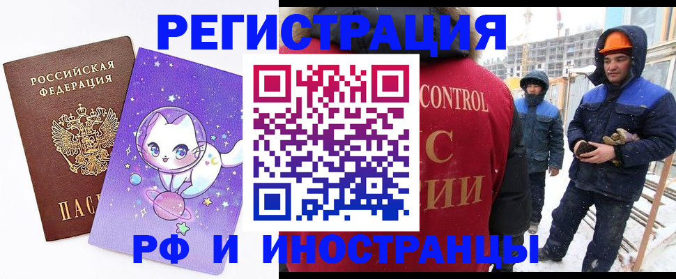 временная регистрация собственник в Благовещенске